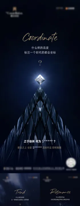 地产高级感起势海报