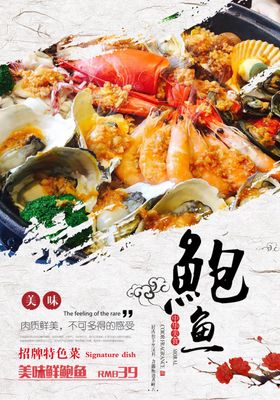 古典简约美食鲍鱼海报