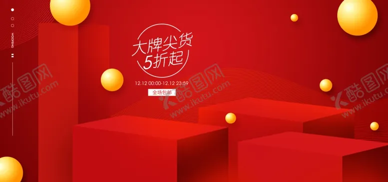 编号：16836405101946379314【酷图网】源文件下载-电商设计电商展台电商产品