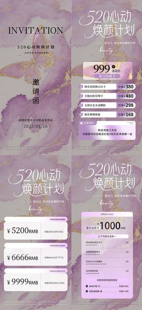 520为爱焕颜水彩蝴蝶鎏金储值海报