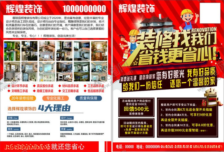 编号：13720003082035335918【酷图网】源文件下载-装修彩页