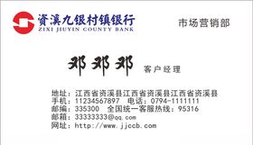 九江银行名片