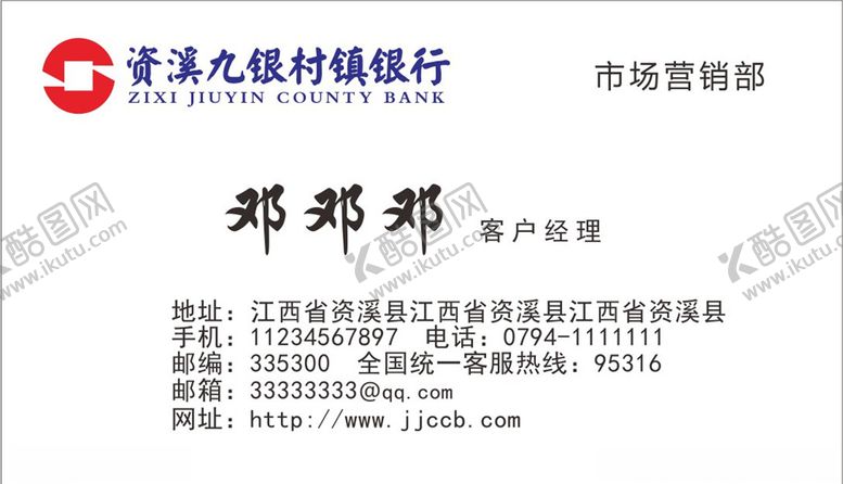 编号：66912507040506597676【酷图网】源文件下载-九江银行名片
