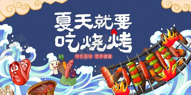 编号：38139610270845342107【酷图网】源文件下载-夏日畅享美味烧烤盛宴