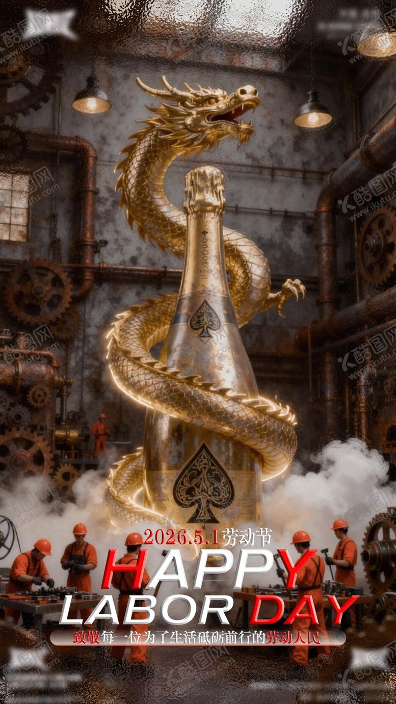 编号：33854604260110491124【酷图网】源文件下载-5.1劳动节