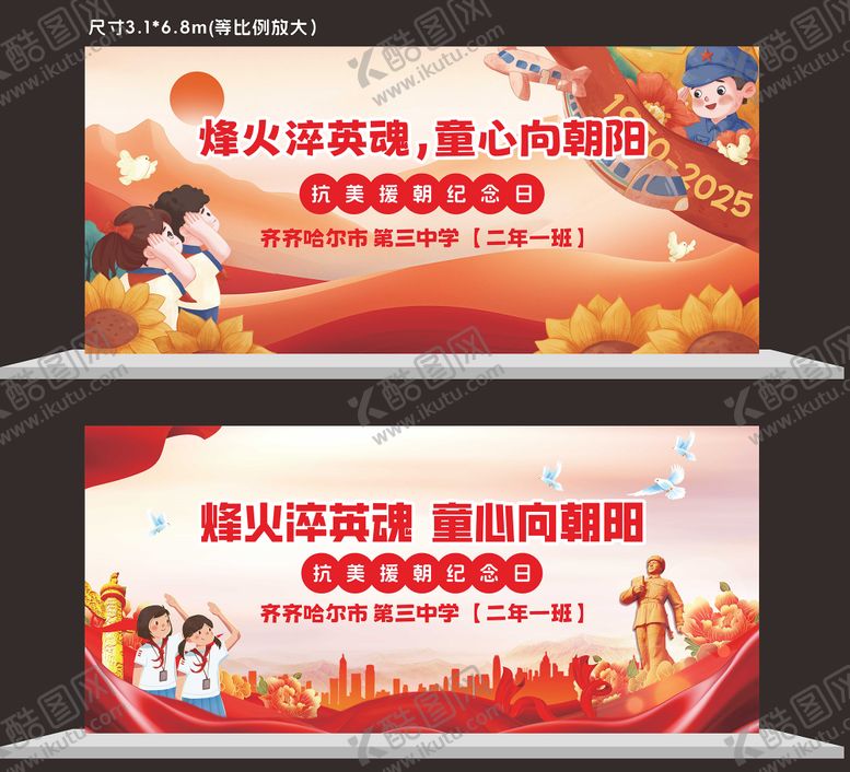 编号：61974805222238352374【酷图网】源文件下载-烽火淬英魂童心向朝阳主kv
