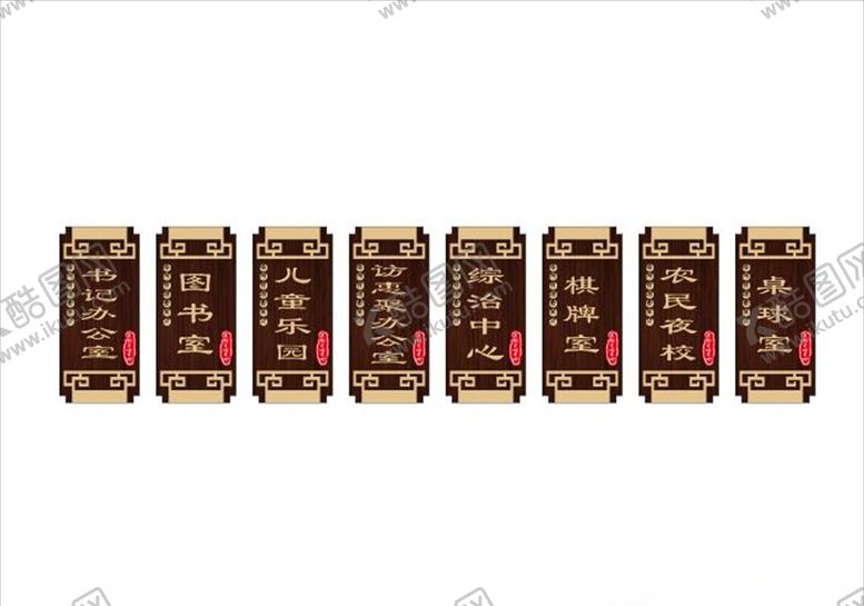 编号：11875004172027378392【酷图网】源文件下载-中国风科室牌
