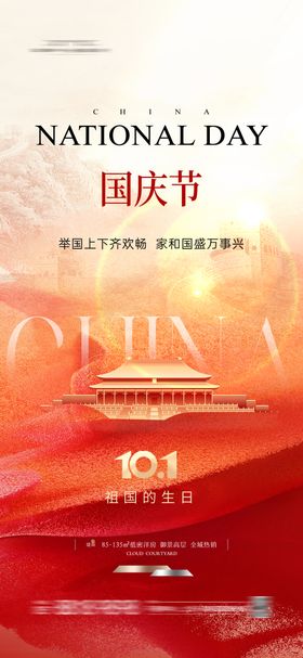 国庆节海报