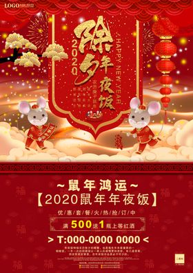 鼠年元宵节古风单页