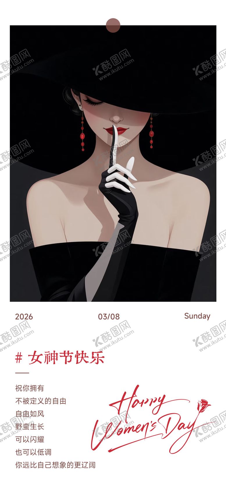 编号：25108503080206044033【酷图网】源文件下载-3.8女神节妇女节海报