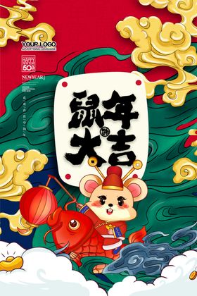 鼠年海报