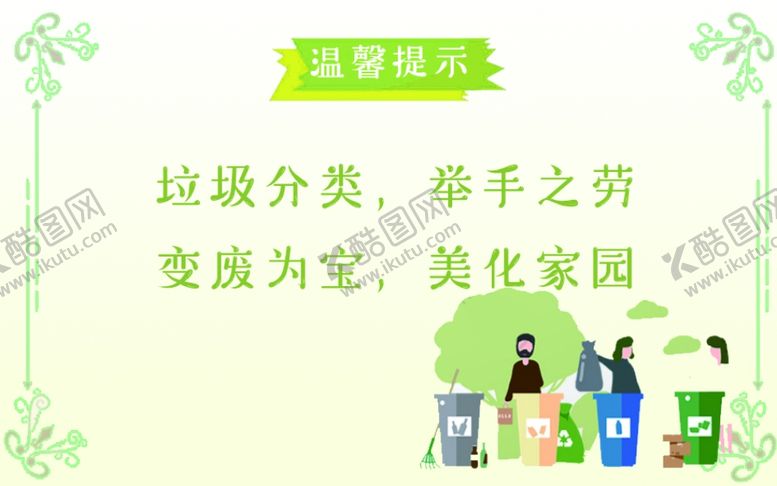 编号：46344110061519361328【酷图网】源文件下载-垃圾归类