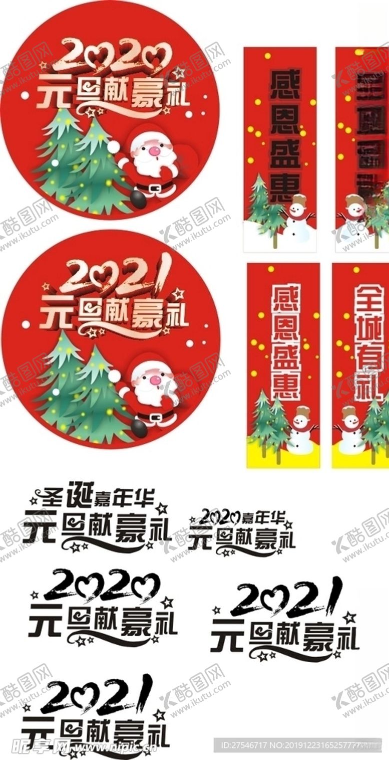 编号：97657410231912496175【酷图网】源文件下载-元旦