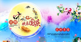 中秋节国庆节促销海报