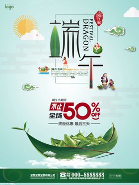 端午佳节优惠海报设计
