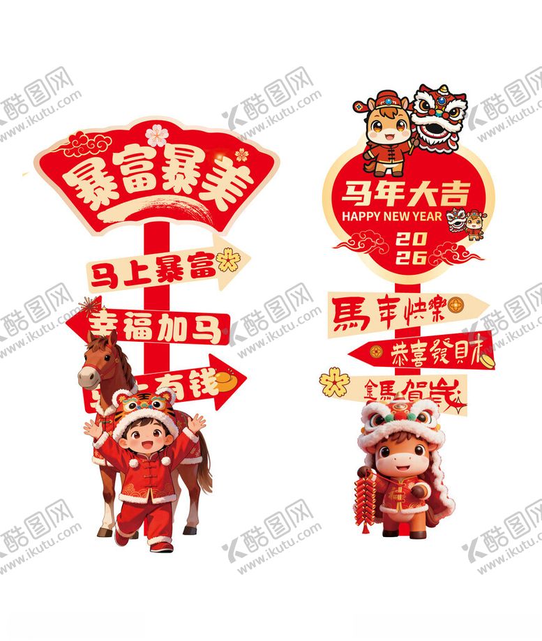 编号：84745411210355375306【酷图网】源文件下载-新年指示牌4