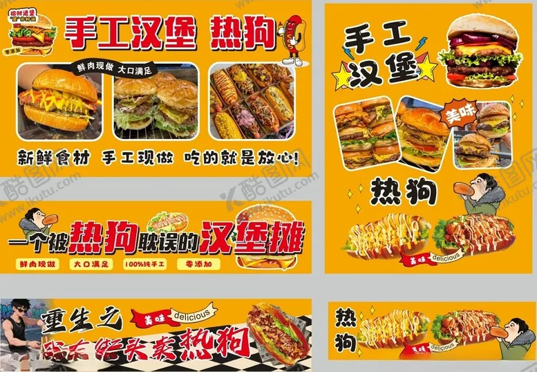 编号：10269307021713146194【酷图网】源文件下载-手工汉堡热狗美食海报
