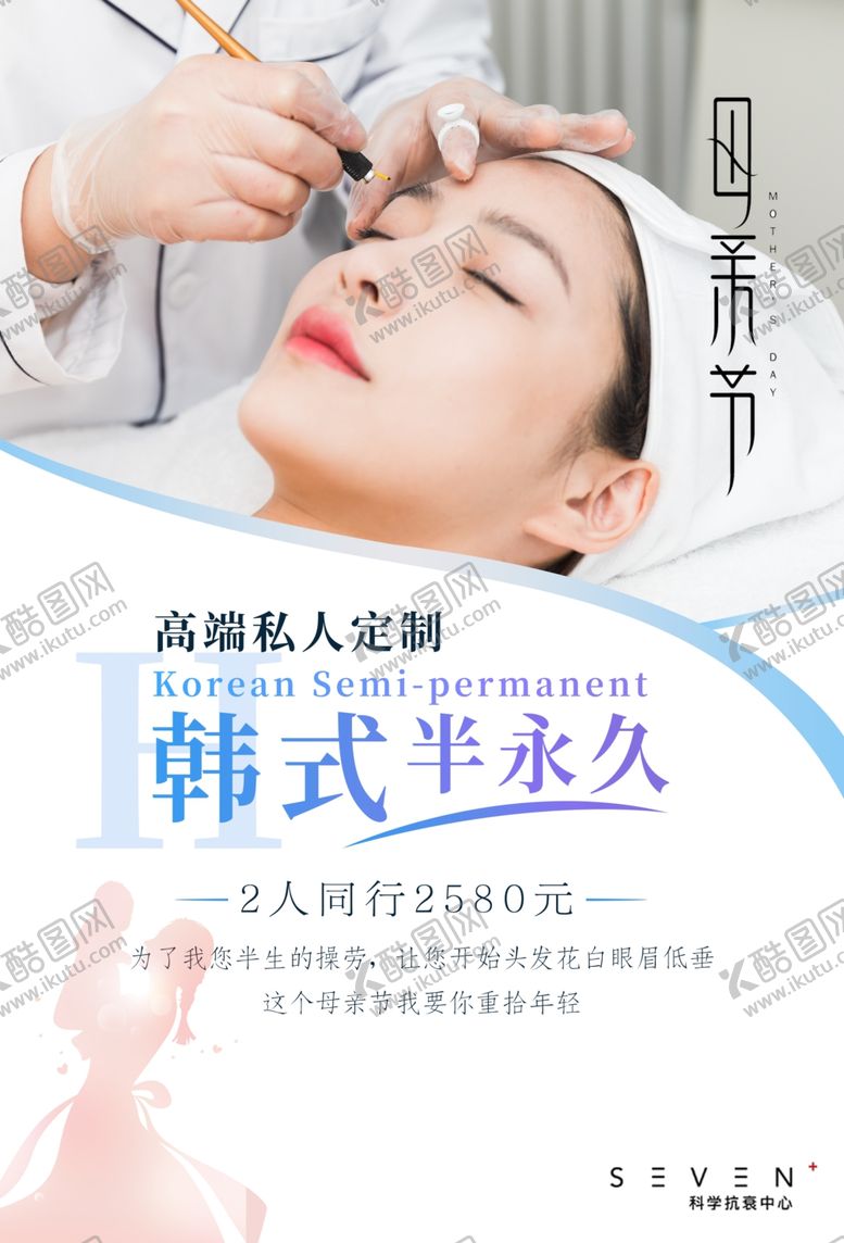 编号：82869010101625347518【酷图网】源文件下载-美容院海报