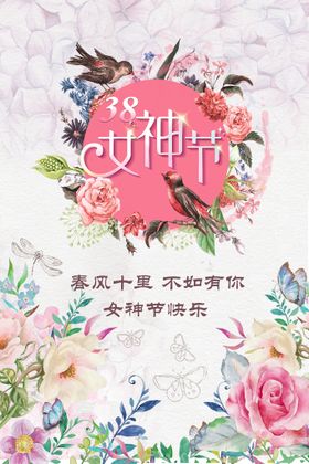 编号：83461010090754420781【酷图网】源文件下载-女神节海报