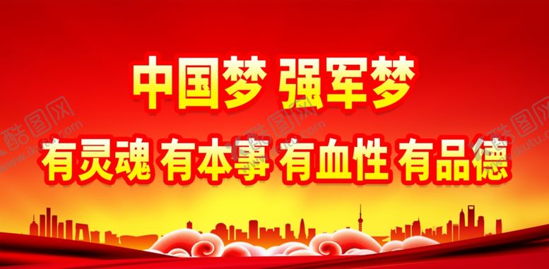 编号：35613701261137455454【酷图网】源文件下载-强国梦