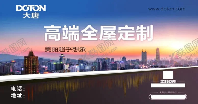 编号：25713806240146307335【酷图网】源文件下载-大唐宅配