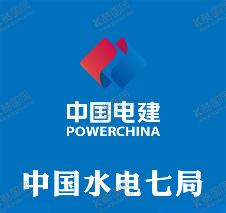 编号：78608406190301392540【酷图网】源文件下载-中国电建logo