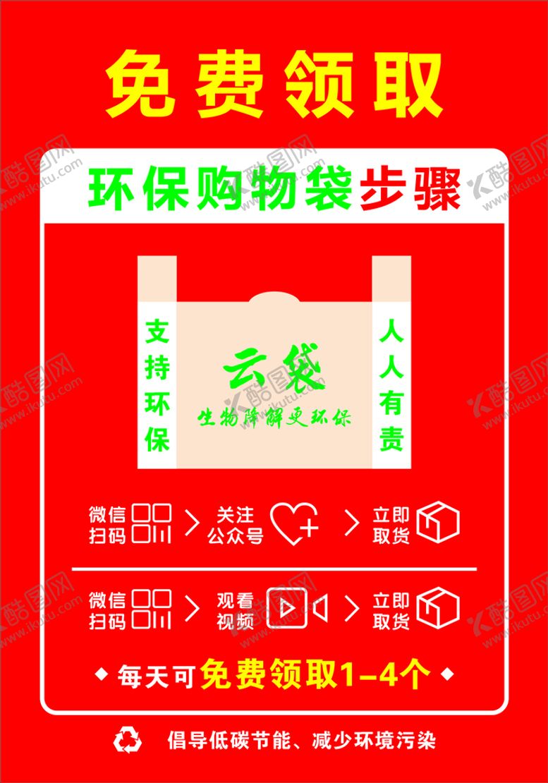 编号：53663002120736377216【酷图网】源文件下载-云袋