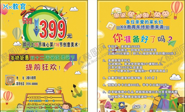 编号：18630309240408168173【酷图网】源文件下载-珠心算传单