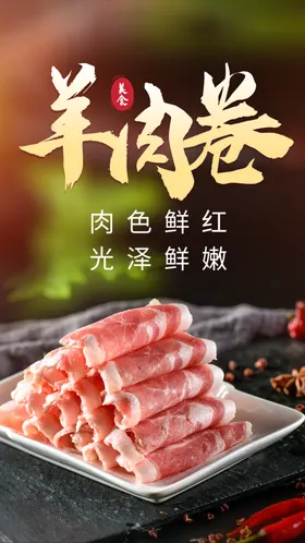 羊肉卷