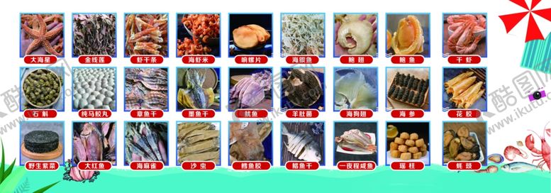 编号：21611110290530249355【酷图网】源文件下载-海味干货店海报