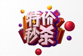 红色c4d电商促销海报