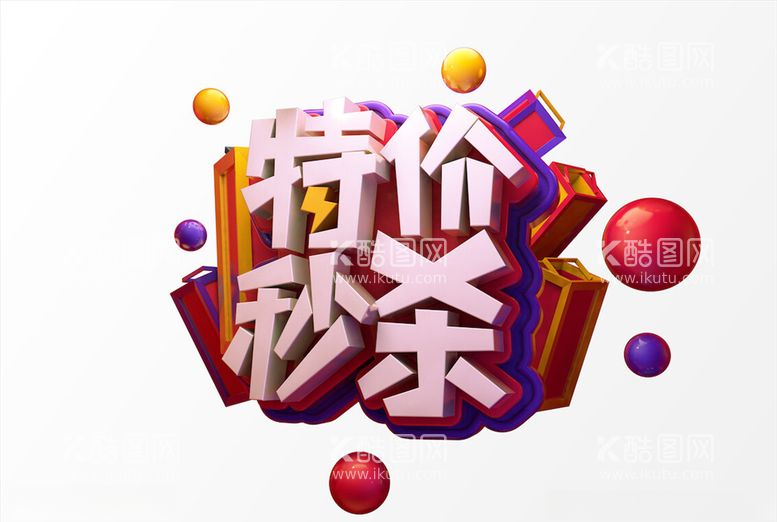 编号：96417903121840027816【酷图网】源文件下载-电商促销C4D字