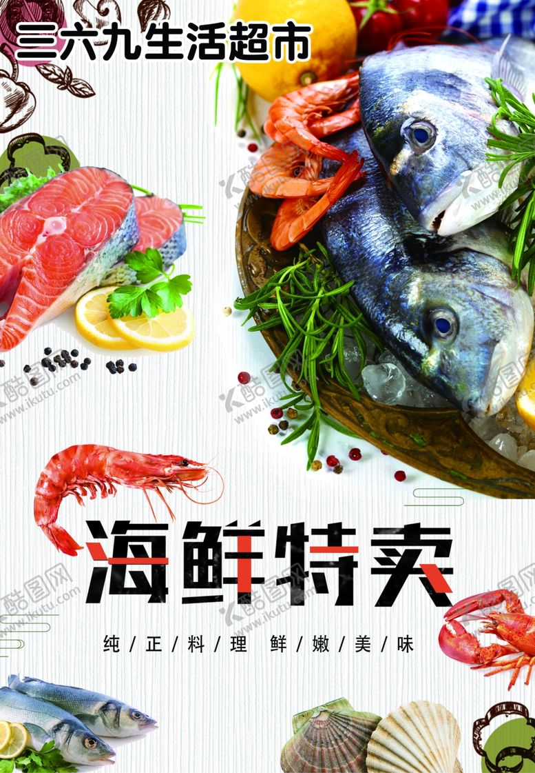 编号：12670412141612141720【酷图网】源文件下载-海鲜特卖
