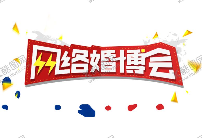 编号：38126409220828059576【酷图网】源文件下载-字体