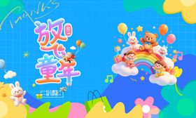  六一海报图片游乐园儿童节快乐