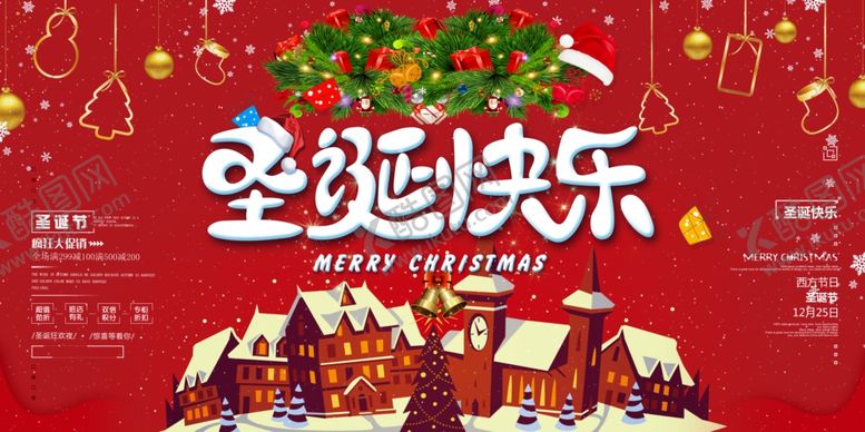 编号：88224306251402223164【酷图网】源文件下载-圣诞快乐