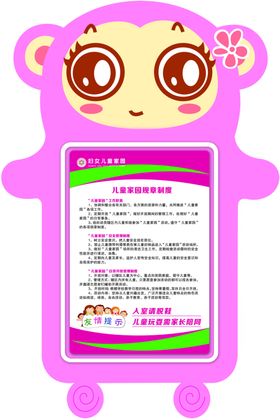 儿童家园规章制度