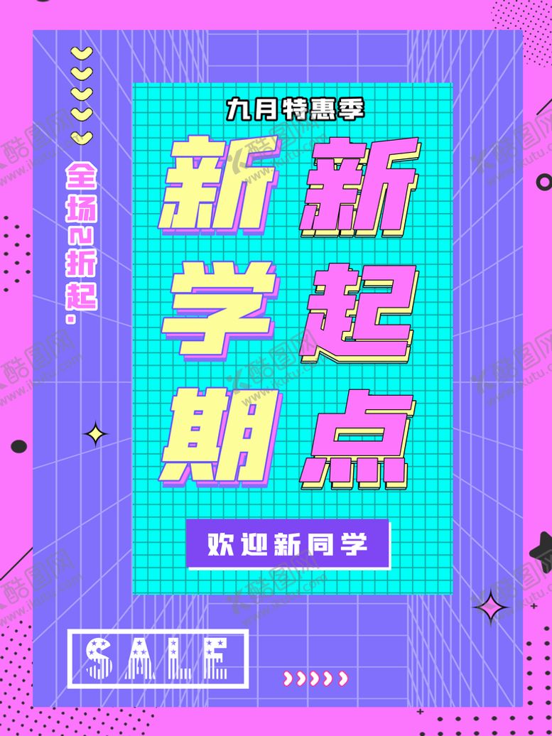 编号：23851709132242232168【酷图网】源文件下载-开学季