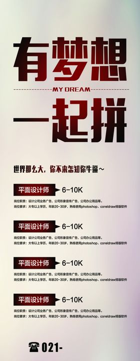 有梦想一起拼