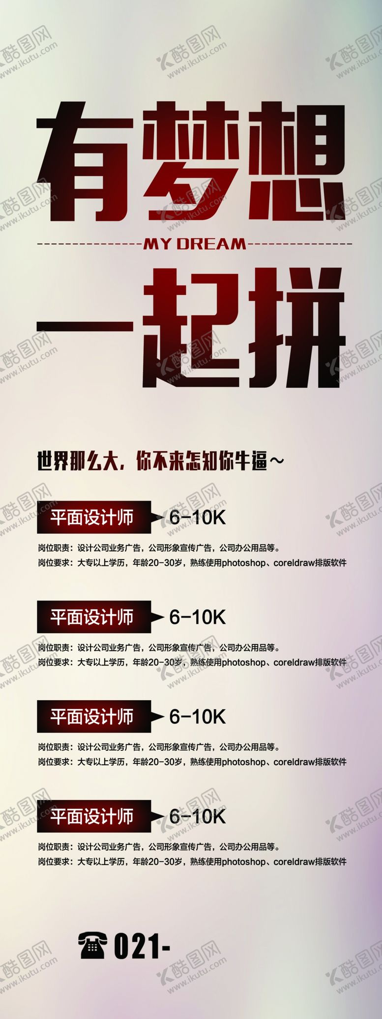 编号：49026609261441034192【酷图网】源文件下载-有梦想一起拼