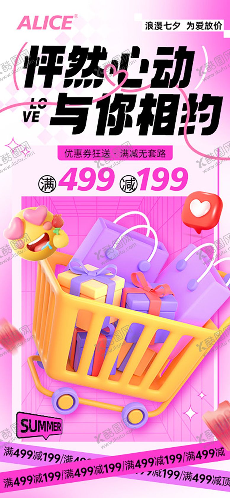 编号：33764906152314551918【酷图网】源文件下载-七夕促销海报