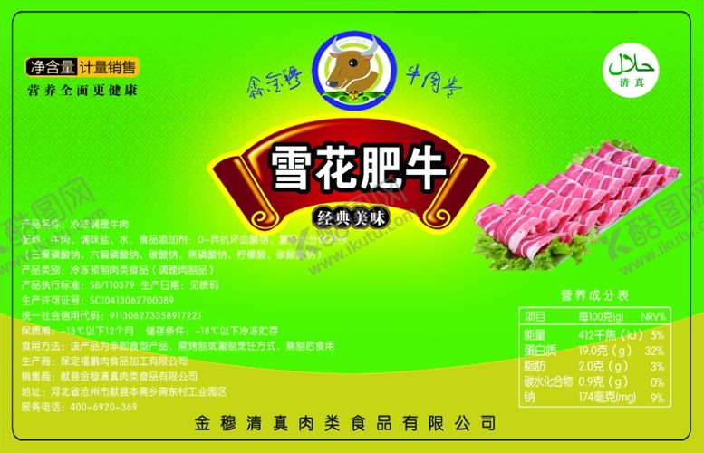 编号：88480606261549022196【酷图网】源文件下载-雪花肥牛标签