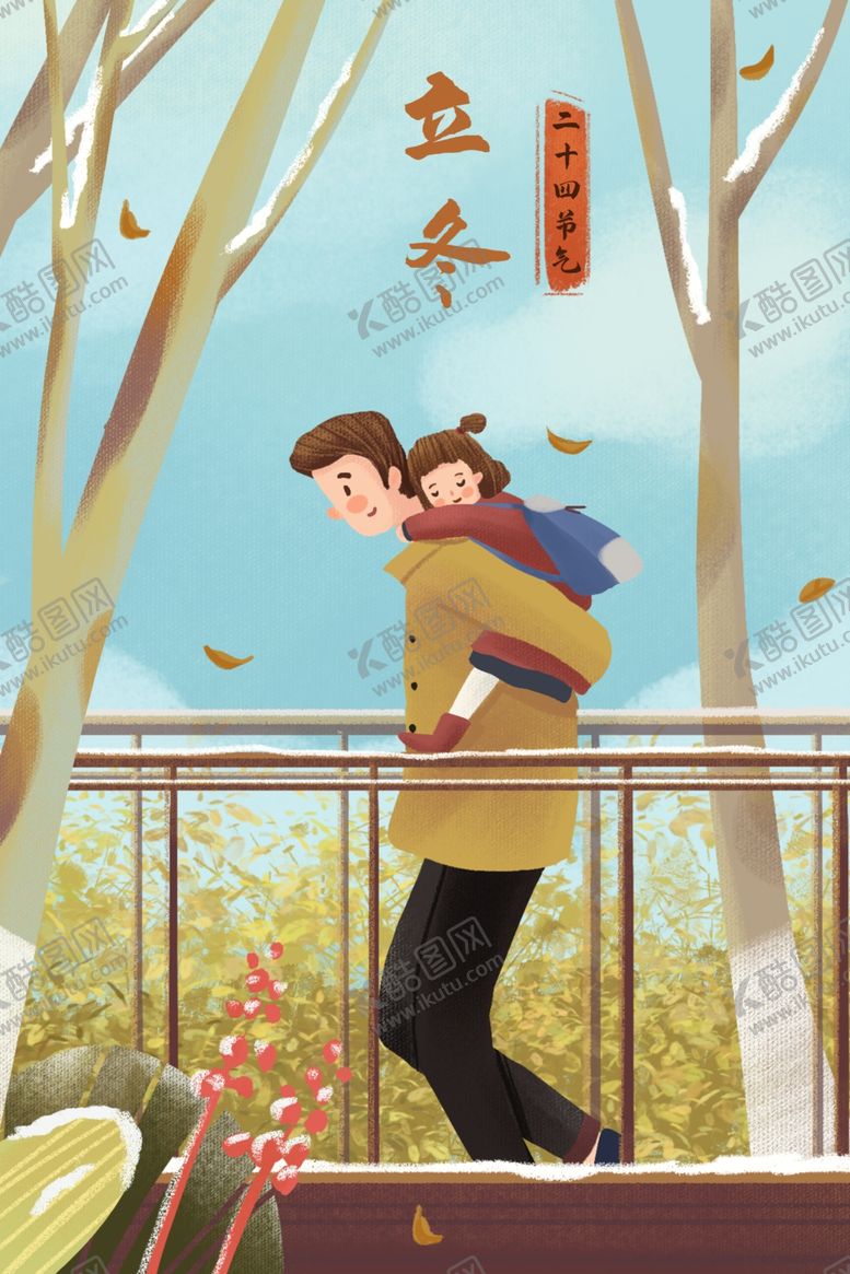 编号：43568907131607186173【酷图网】源文件下载-二十四节气之立冬