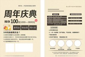 周年庆典