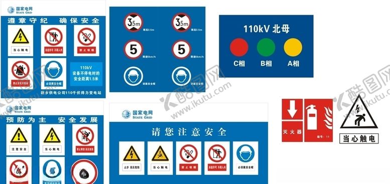 编号：41859009211506434413【酷图网】源文件下载-变电站牌