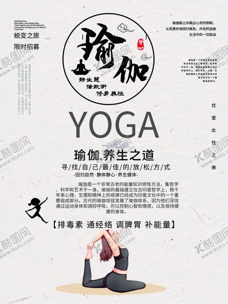 编号：51161507090743242378【酷图网】源文件下载-瑜伽