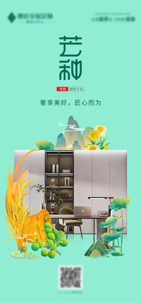 芒种
