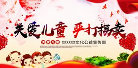 关爱儿童严打拐卖