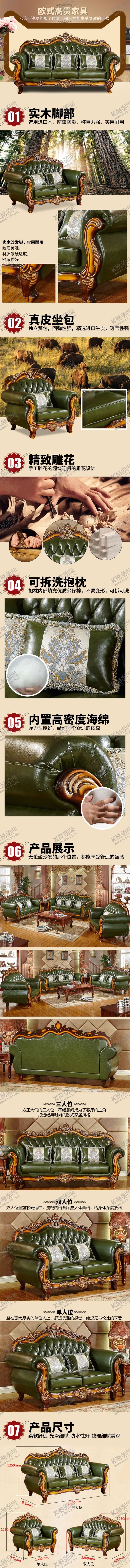 编号：43810007130027087772【酷图网】源文件下载-沙发详情页