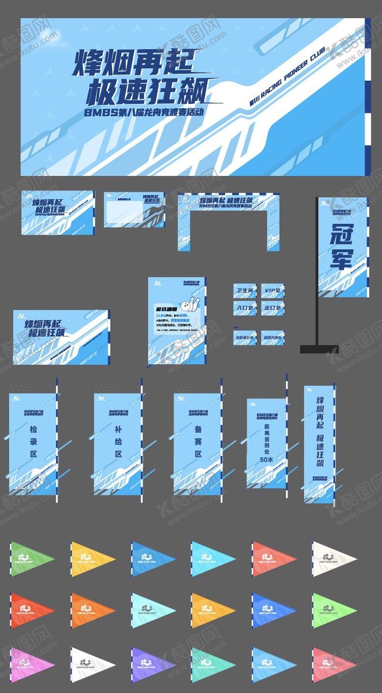 编号：46819712011749126647【酷图网】源文件下载-赛龙舟活动物料